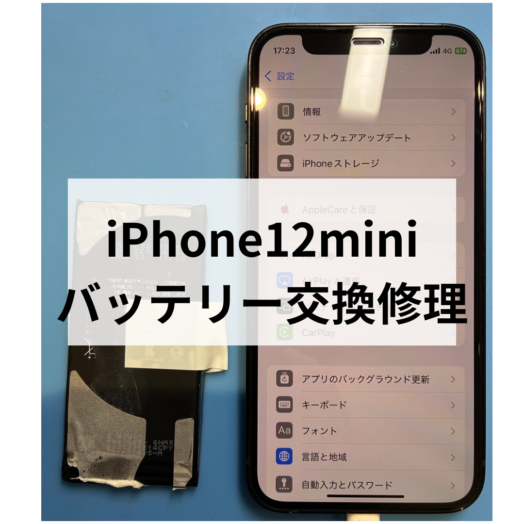 📱【天神で即日修理】iPhone12 miniのバッテリー減りが早い…今年の夏もスマホ熱中症にご注意！🔋